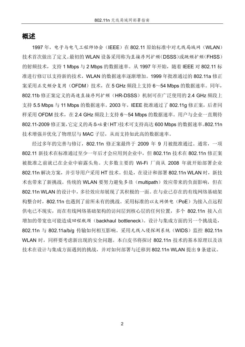 802.11n无线局域网部署指南_第3页