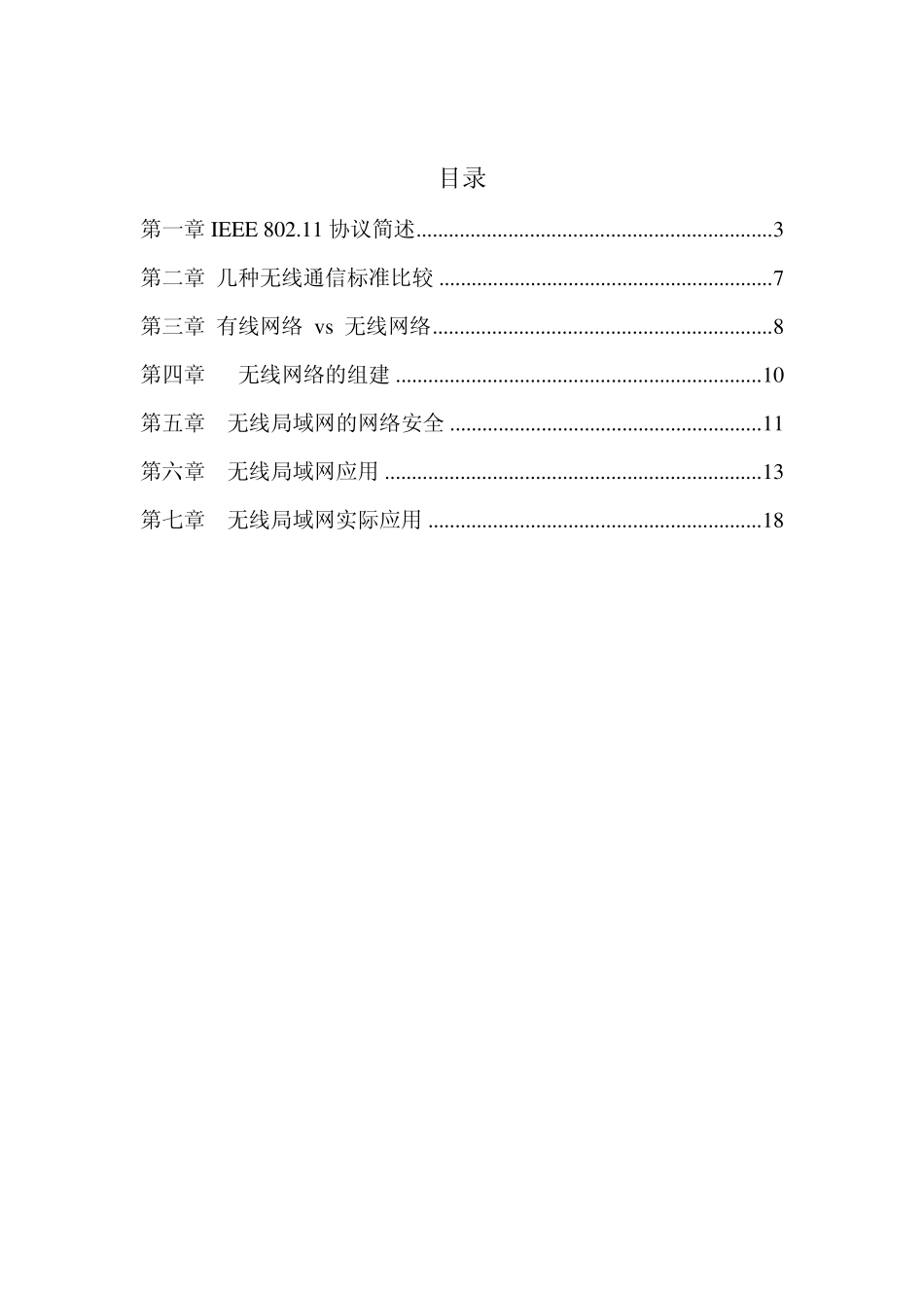 802.11介绍_第2页