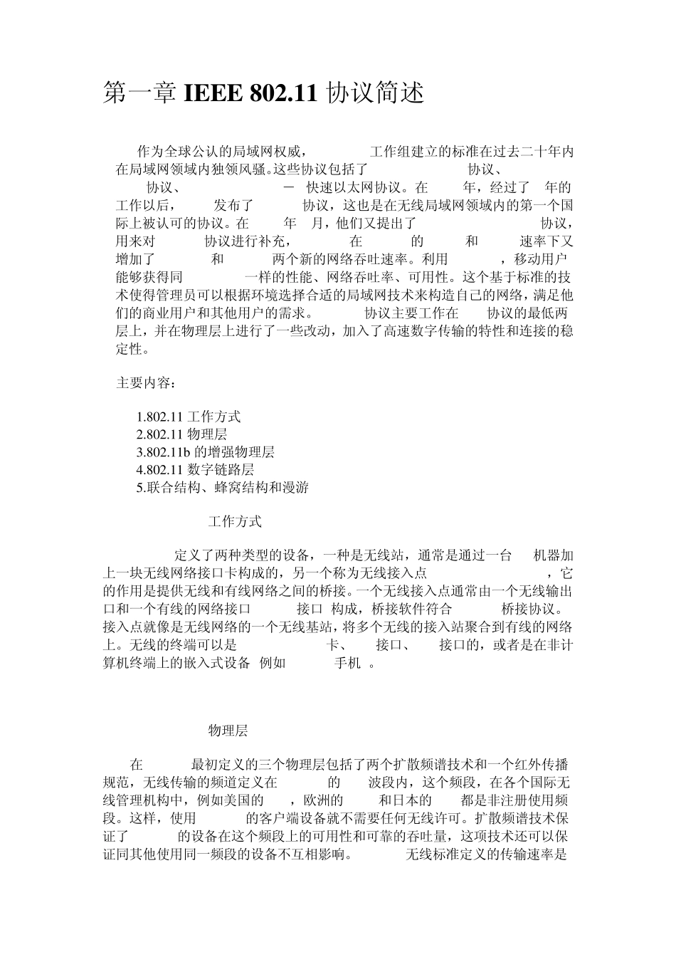 802.11介绍_第3页