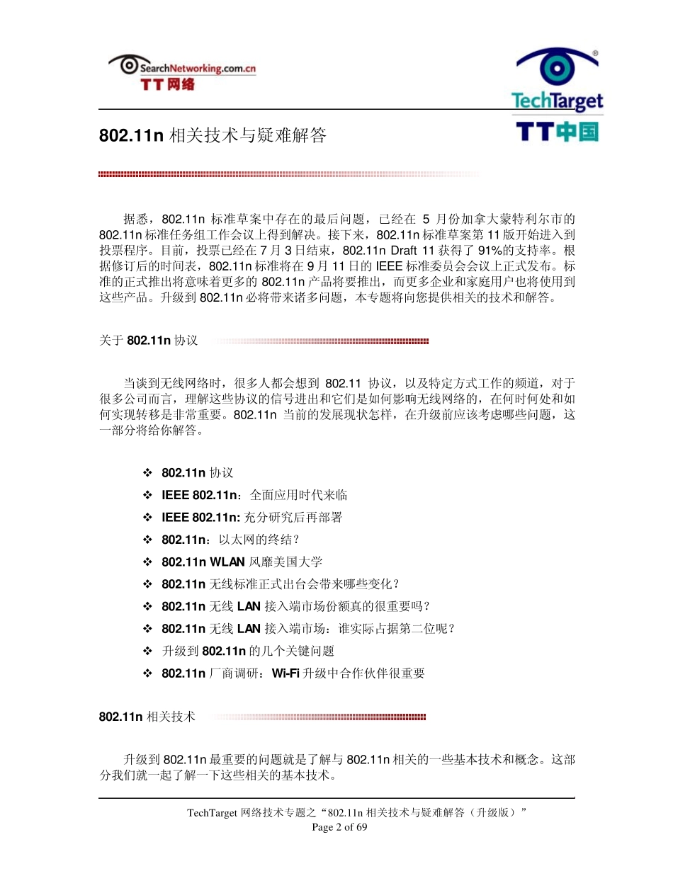 802.11n相关技术与疑难解答(升级版)_第2页