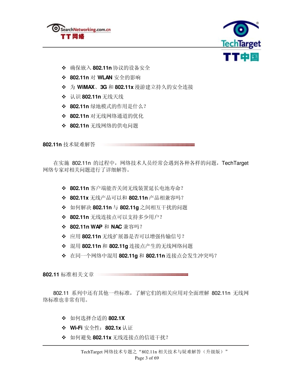 802.11n相关技术与疑难解答(升级版)_第3页