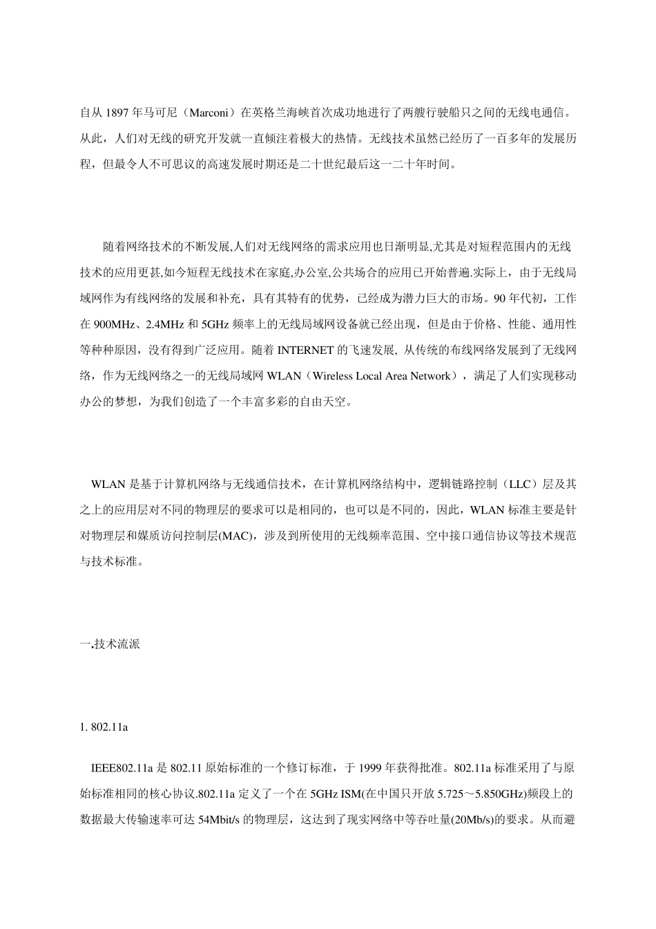 802.11十年发展历程_第1页