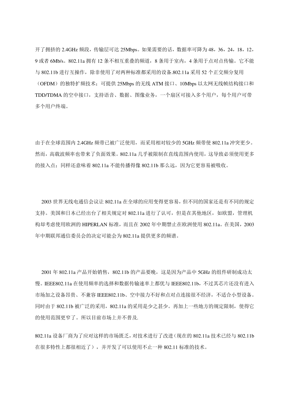 802.11十年发展历程_第2页