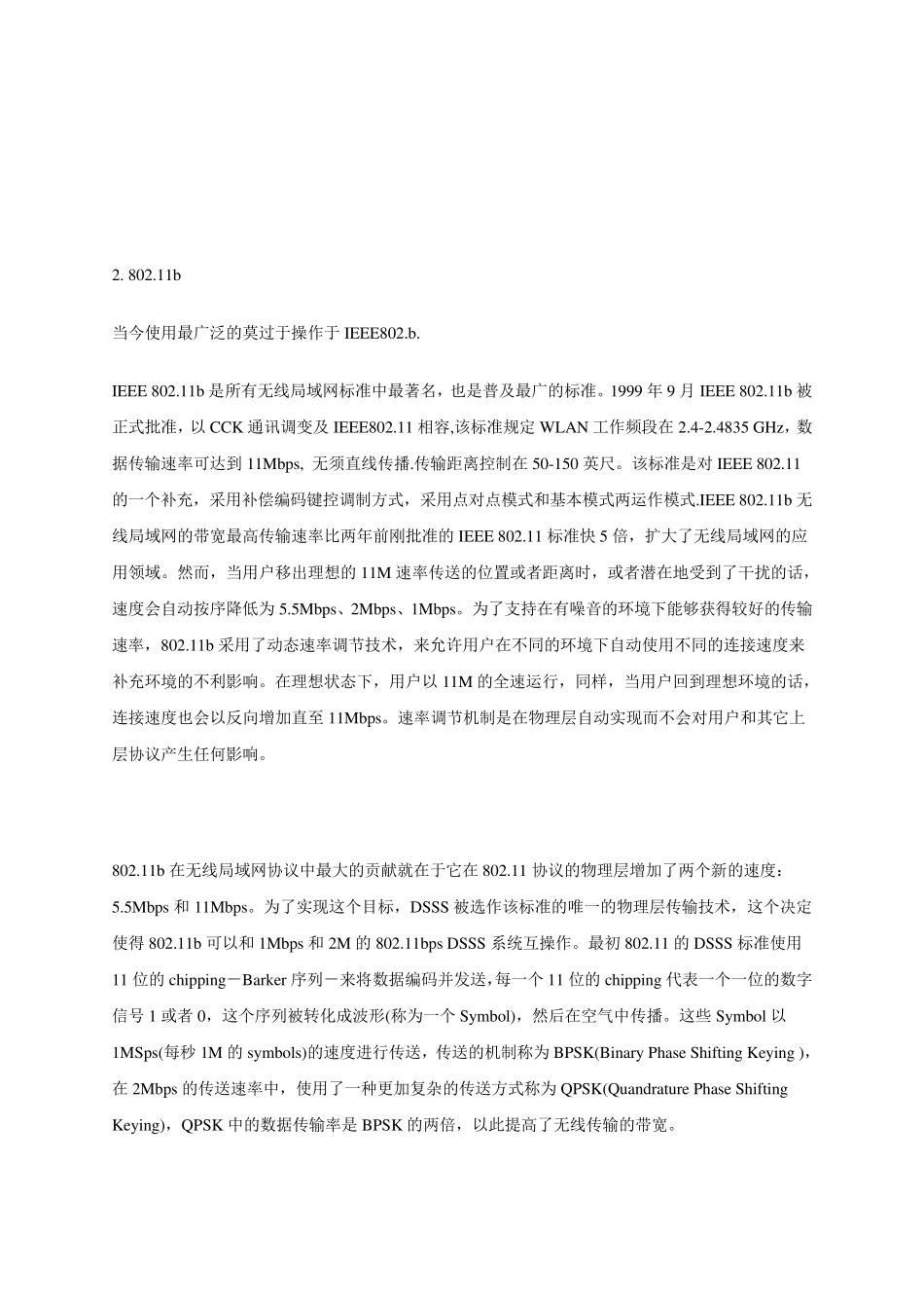 802.11十年发展历程_第3页