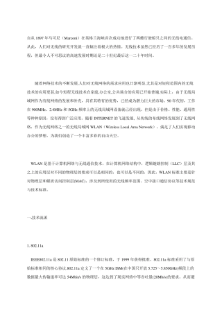 802.11十年发展历程