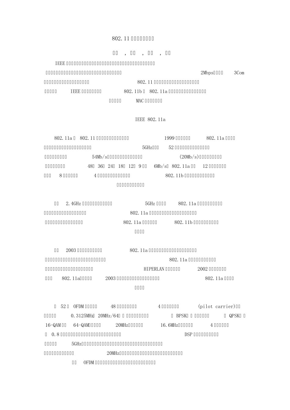 802.11无线传输协议手册_第1页