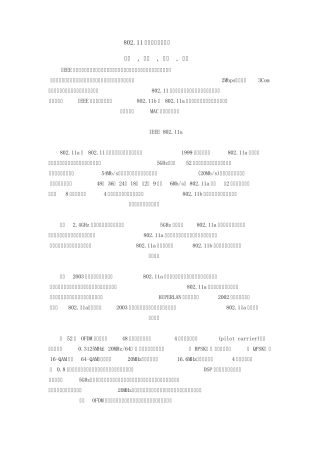 802.11无线传输协议手册