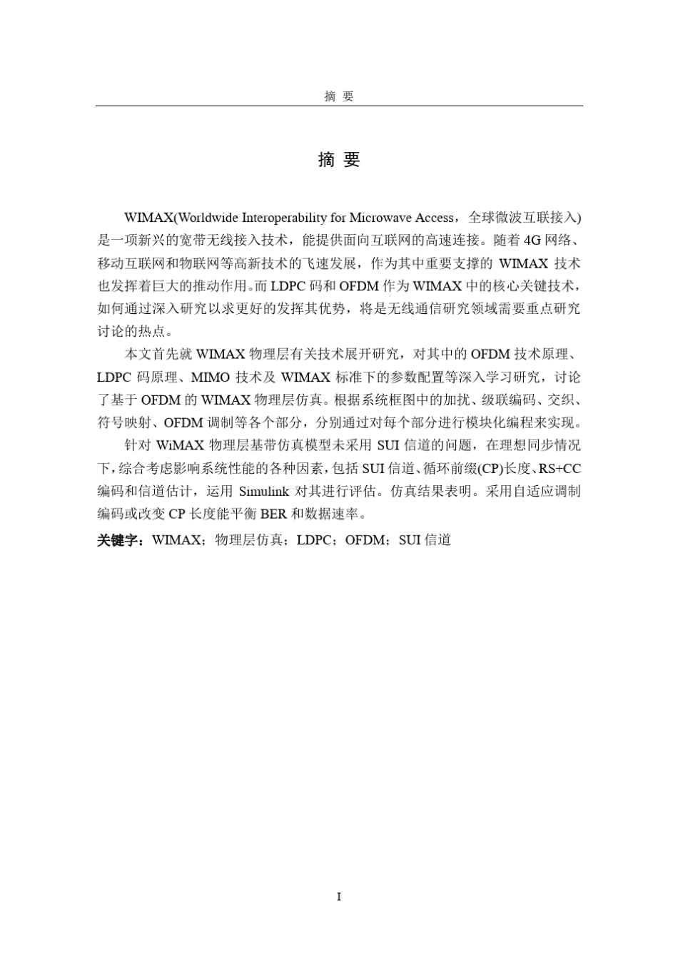 802.16WiMAX物理层模型实现与分析MATLAB0412_第1页