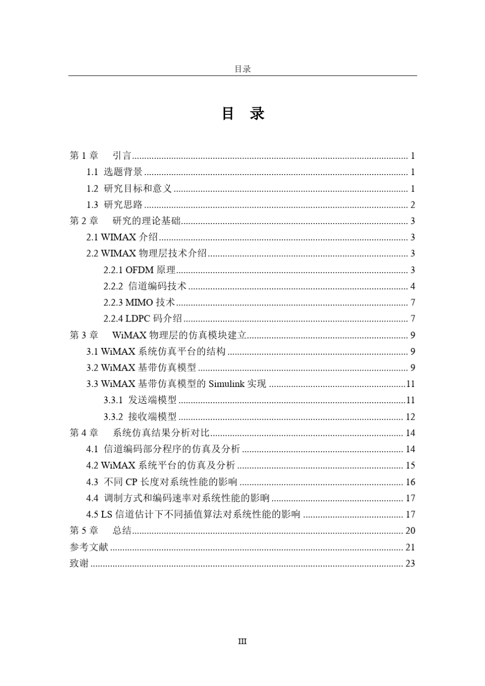 802.16WiMAX物理层模型实现与分析MATLAB0412_第3页