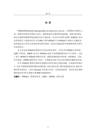 802.16WiMAX物理层模型实现与分析MATLAB0412