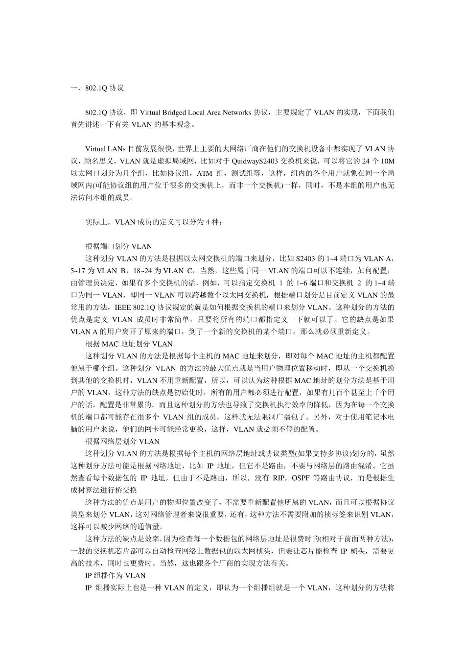 802.1q协议_第1页