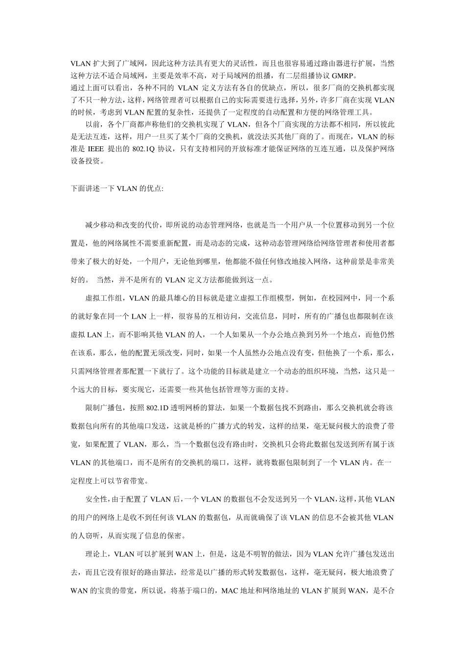 802.1q协议_第2页