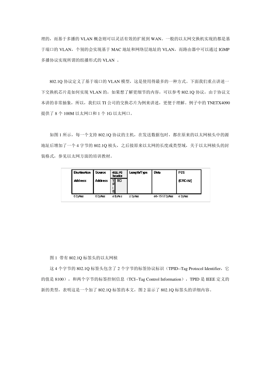 802.1q协议_第3页