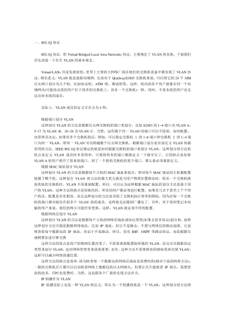 802.1q协议