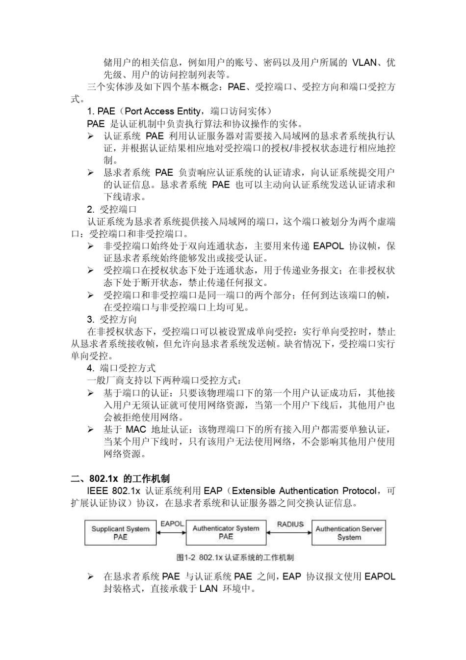 802.1x_第2页