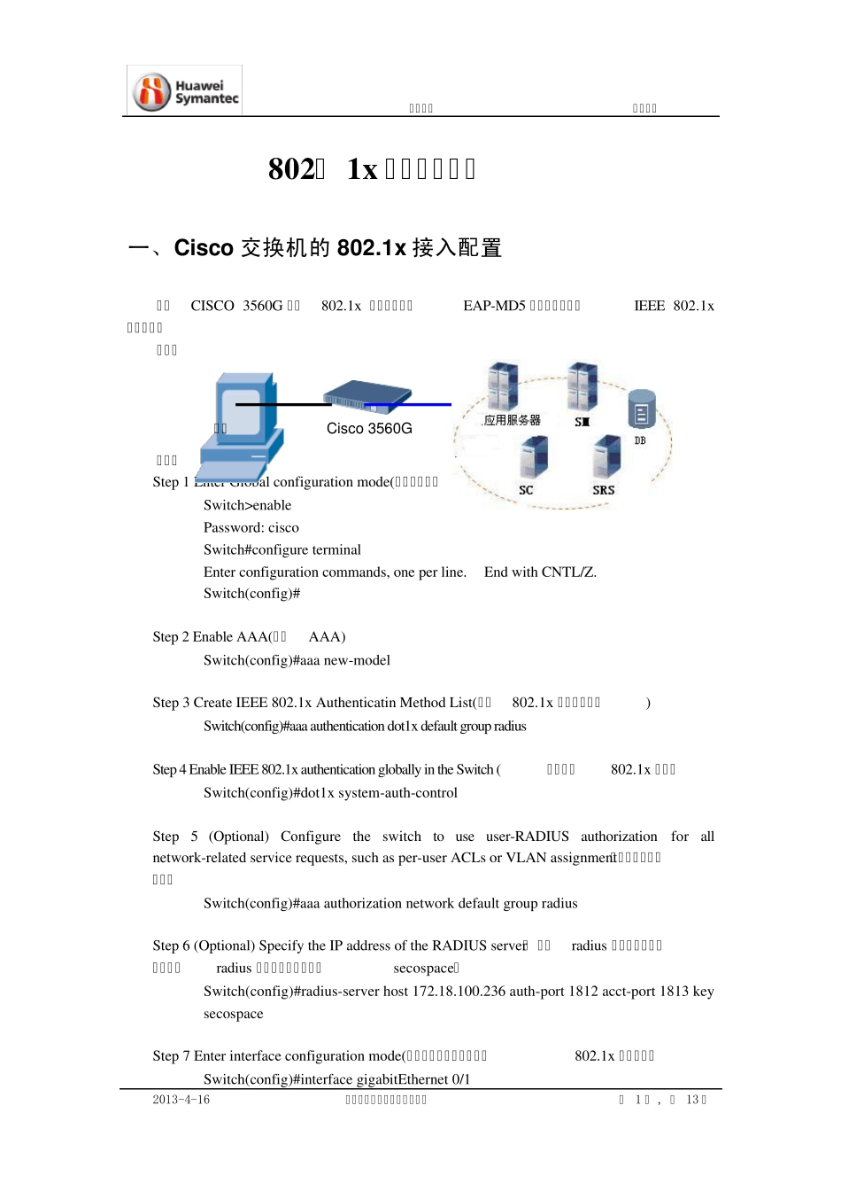 802.1x接入配置指南_第1页