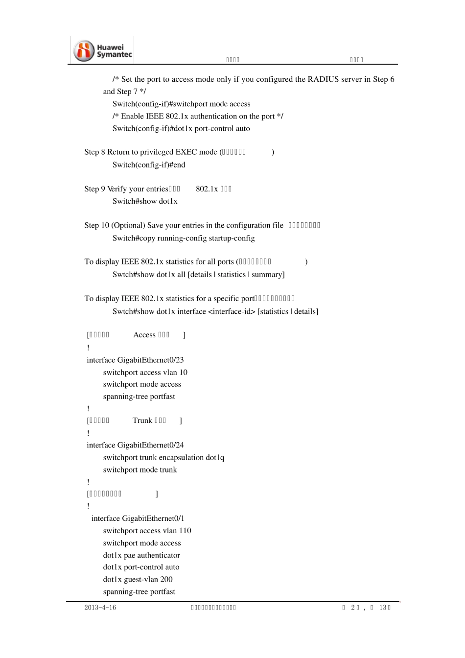 802.1x接入配置指南_第2页