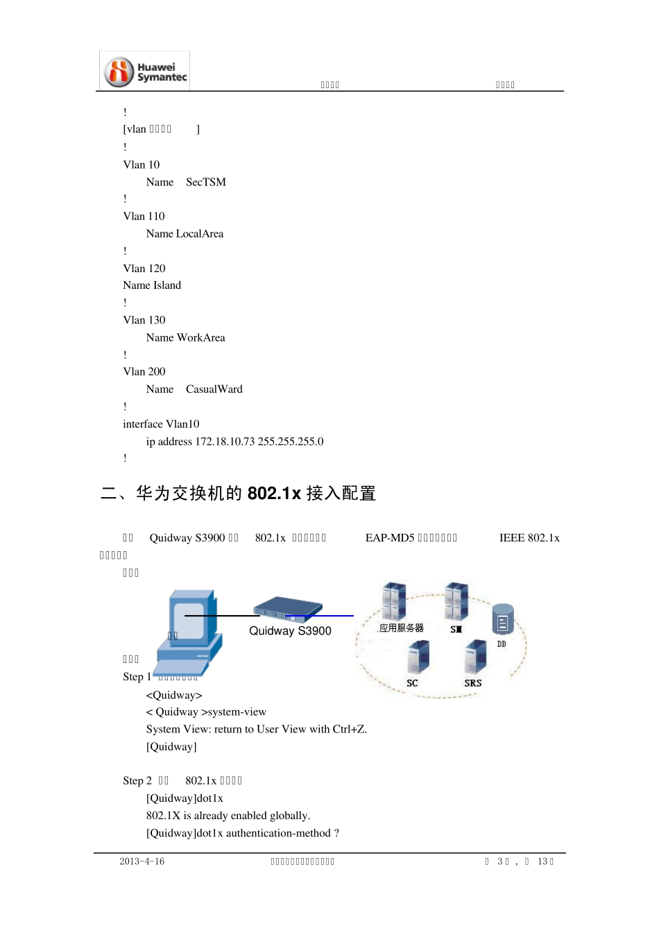 802.1x接入配置指南_第3页