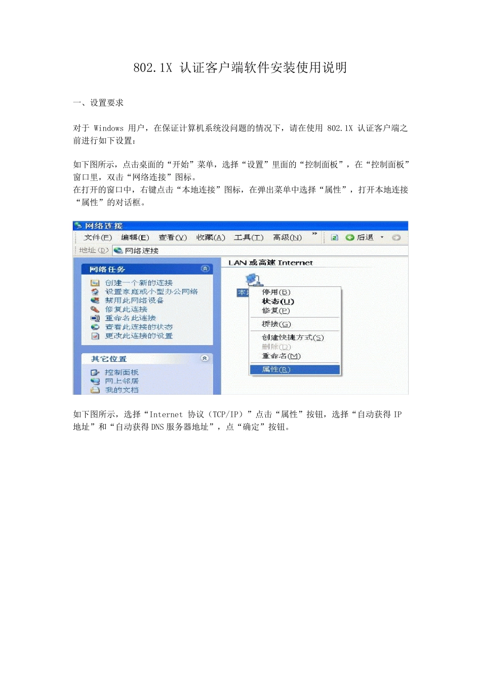 802.1x认证客户端使用说明_第1页
