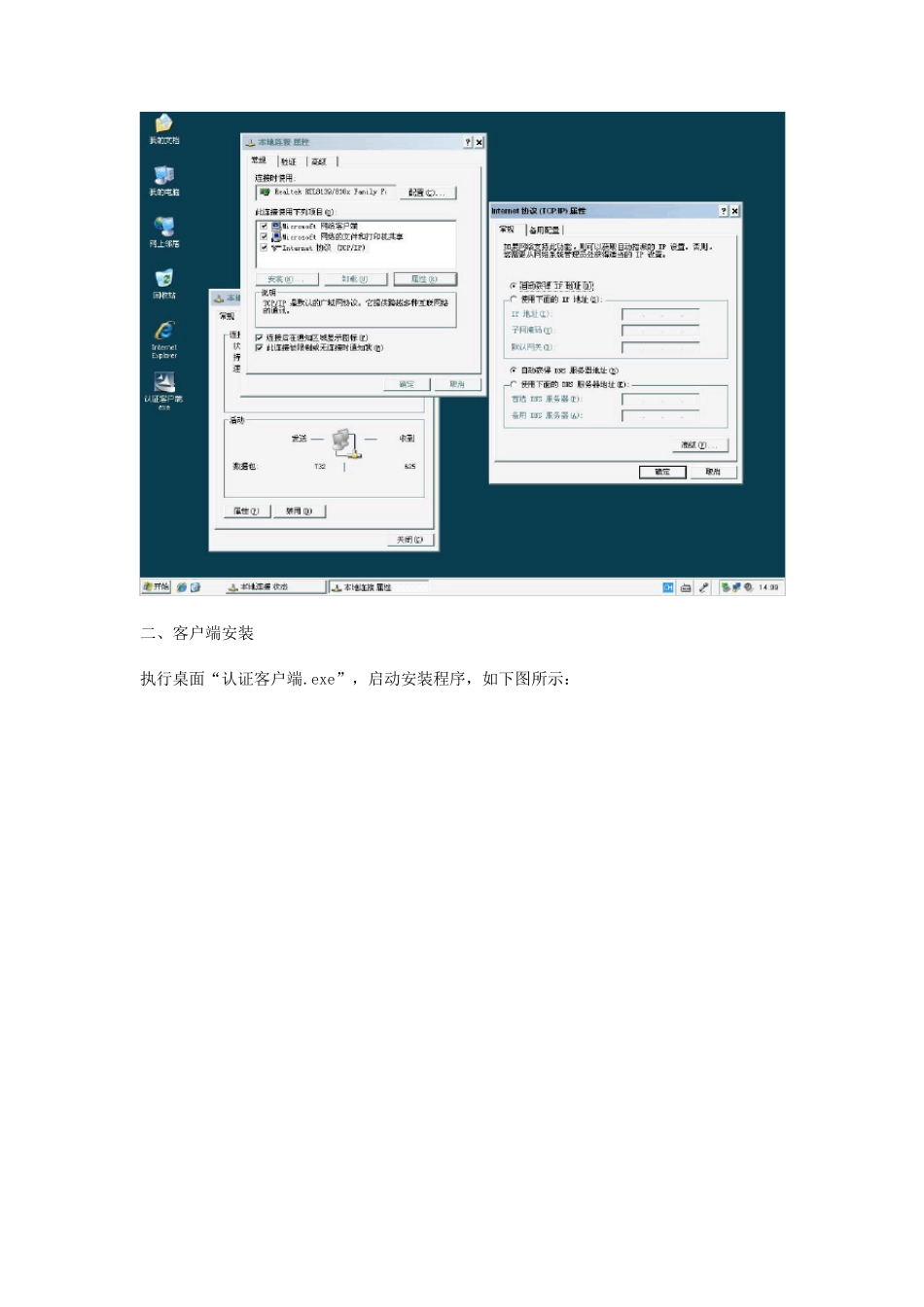802.1x认证客户端使用说明_第2页