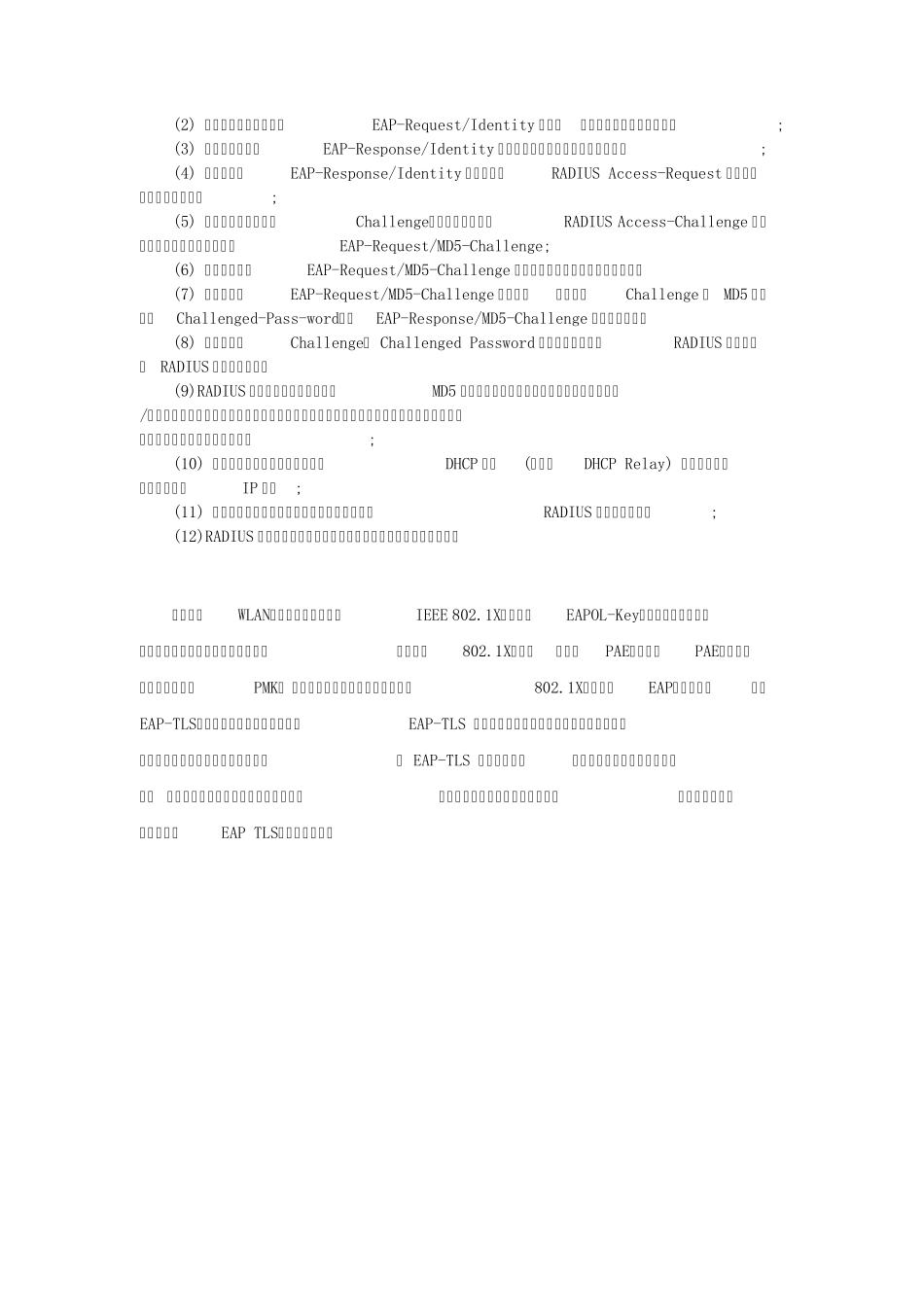 802.1X认证过程_第2页