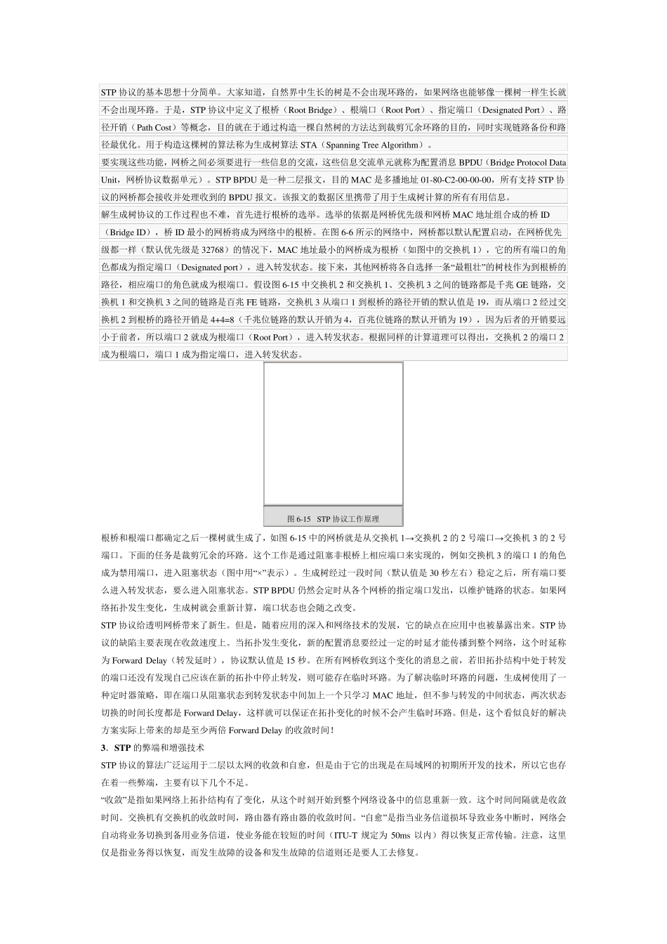 802.1系列协议(2012)_第2页