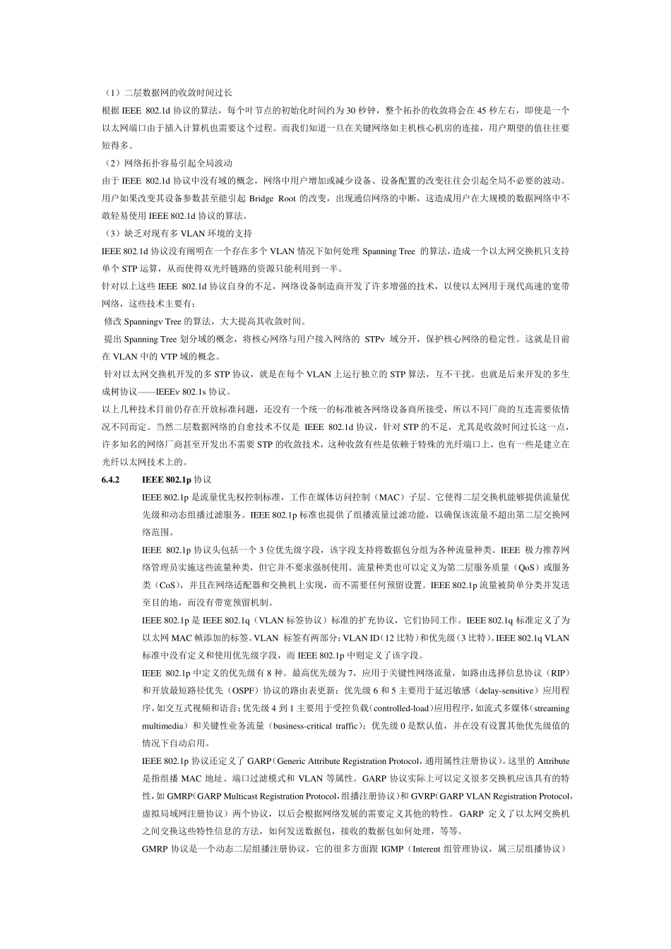 802.1系列协议(2012)_第3页