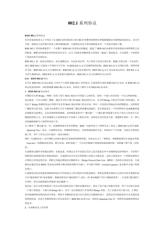 802.1系列协议(2012)
