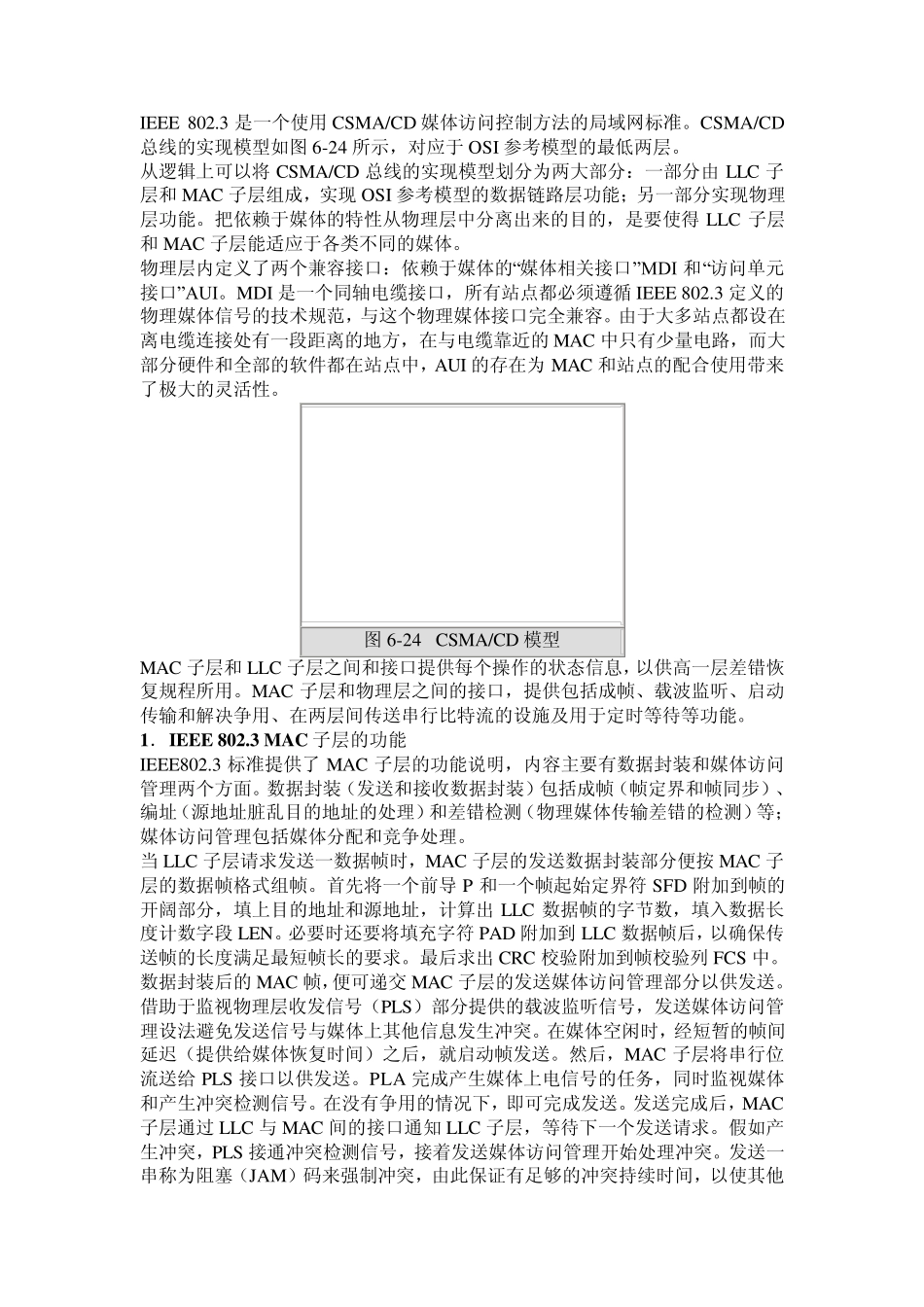 802.3标准_第1页