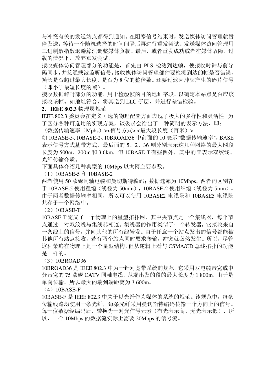 802.3标准_第2页