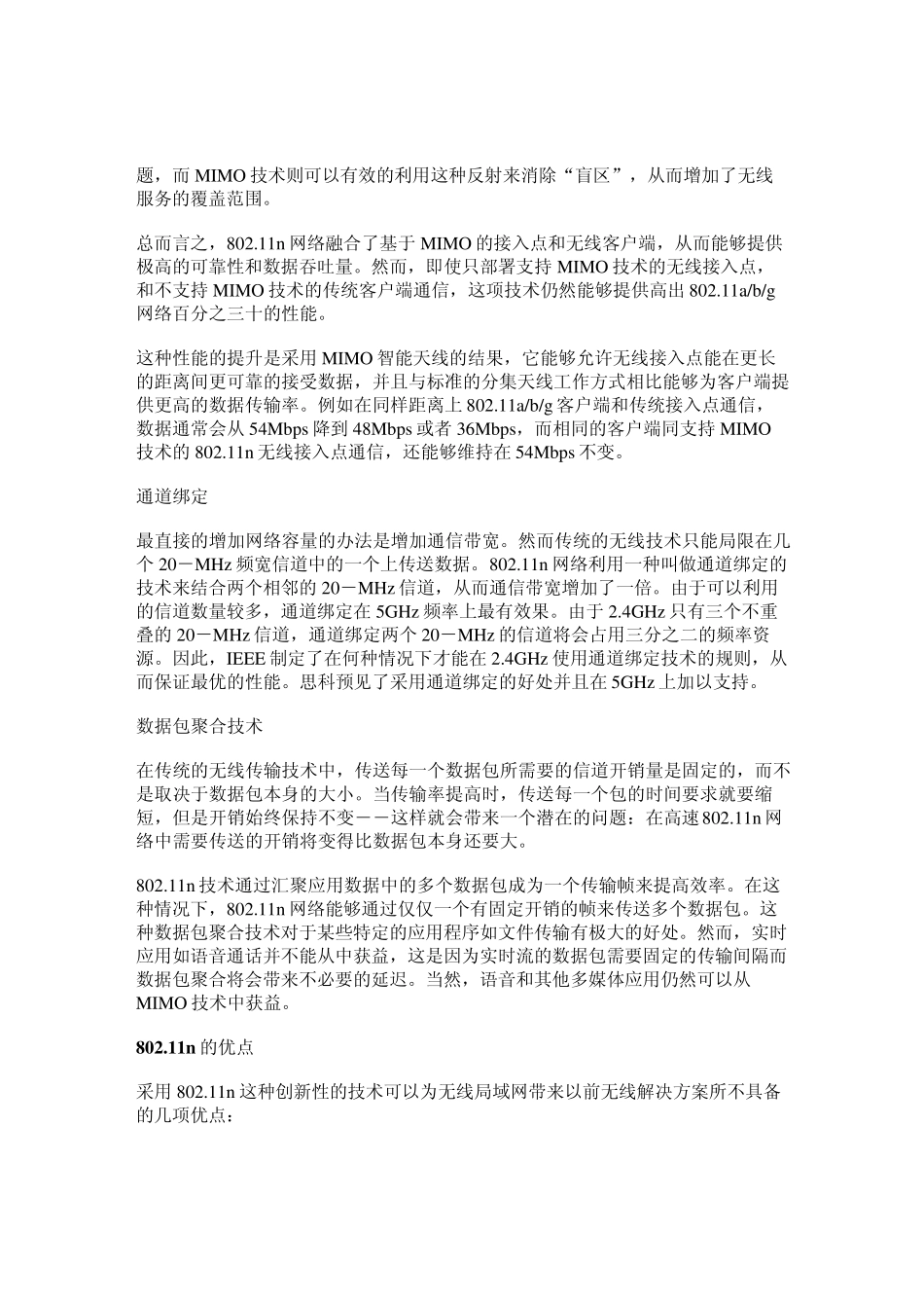 80211n无线技术概述_第3页