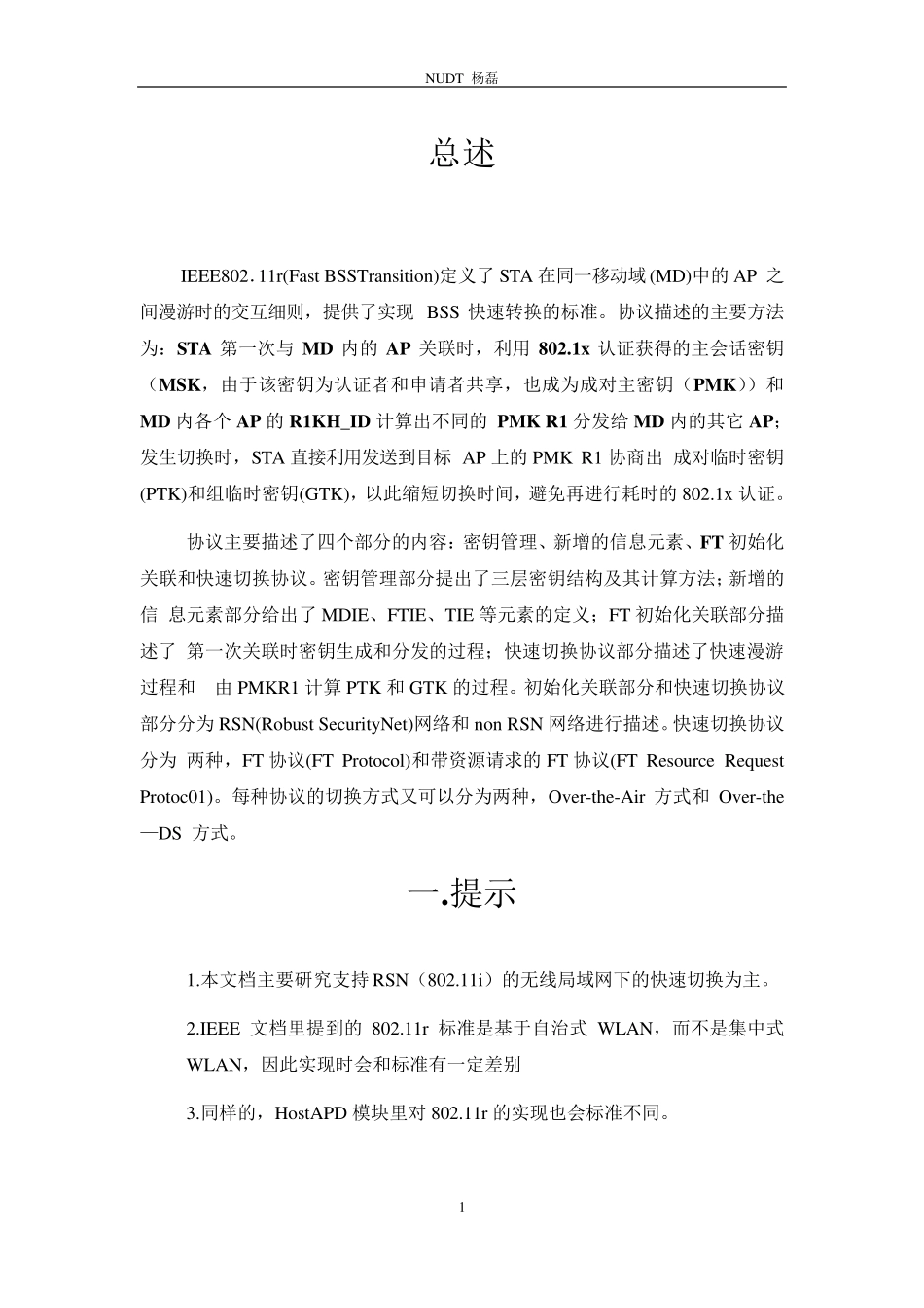 80211r原理明细_第1页