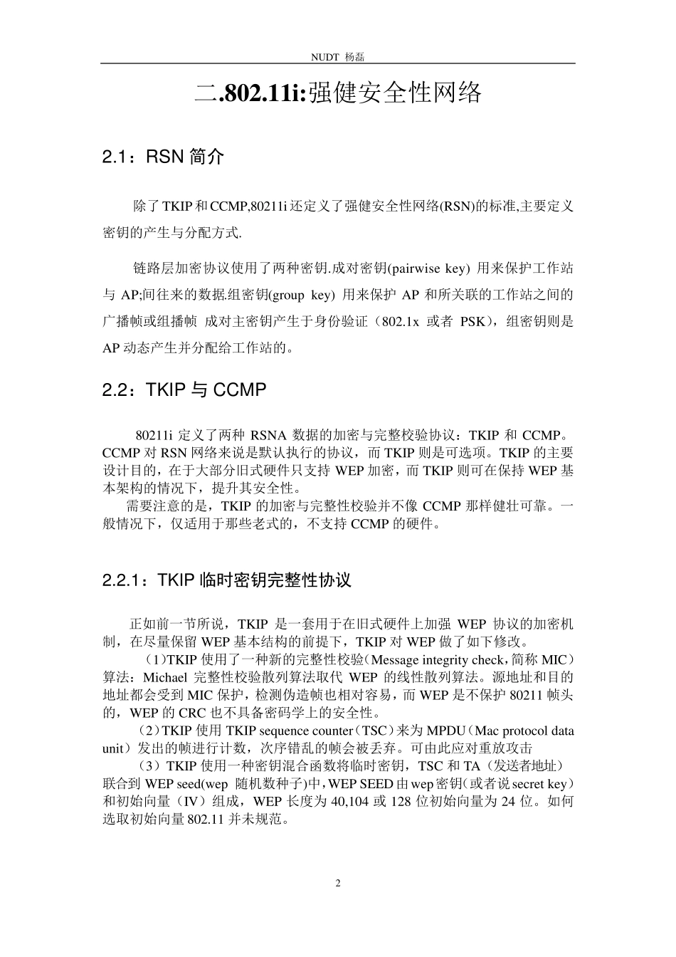 80211r原理明细_第2页