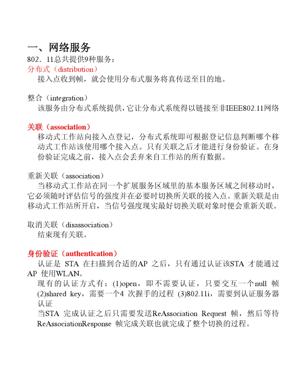 80211学习笔记_第1页