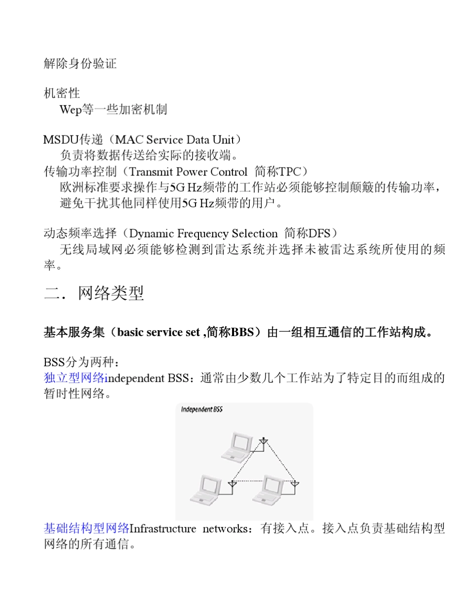 80211学习笔记_第2页