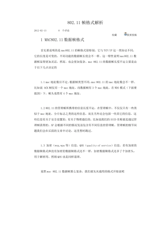 80211帧格式解析