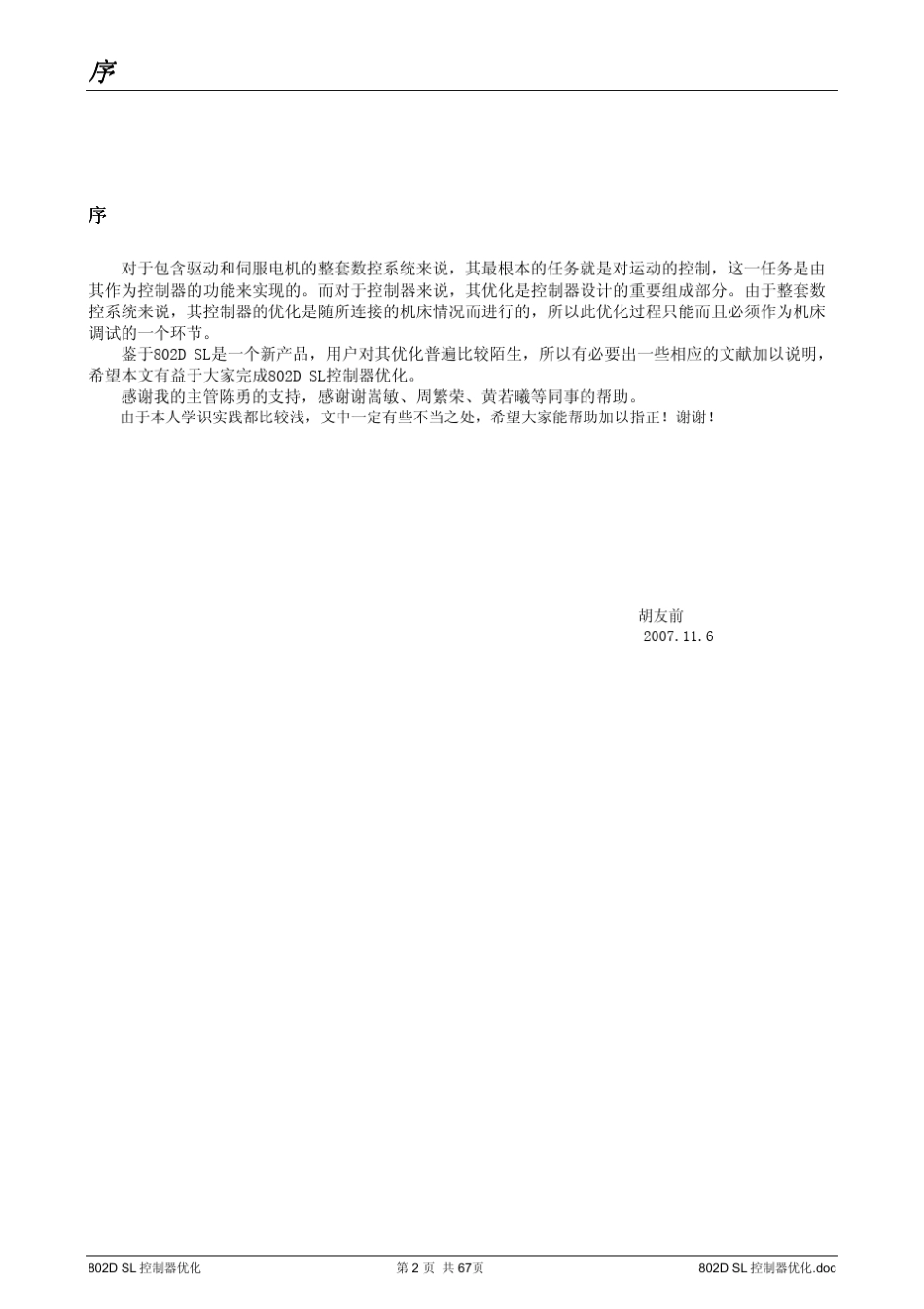 802DSL控制器优化(数控驱动优化)_第2页