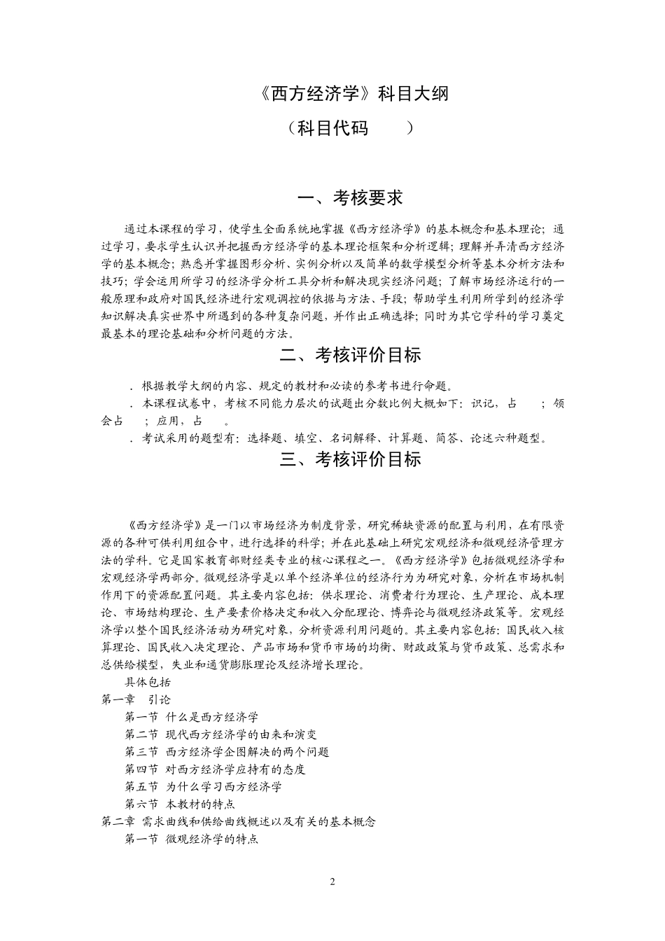 802西方经济学_第2页