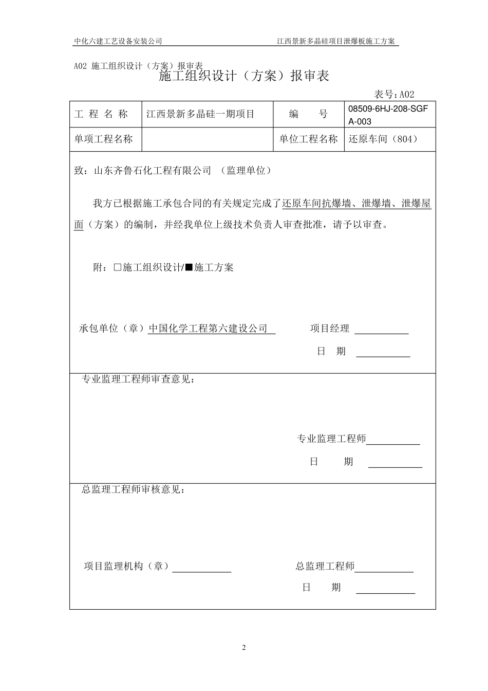 804泄爆墙安装施工方案1_第2页