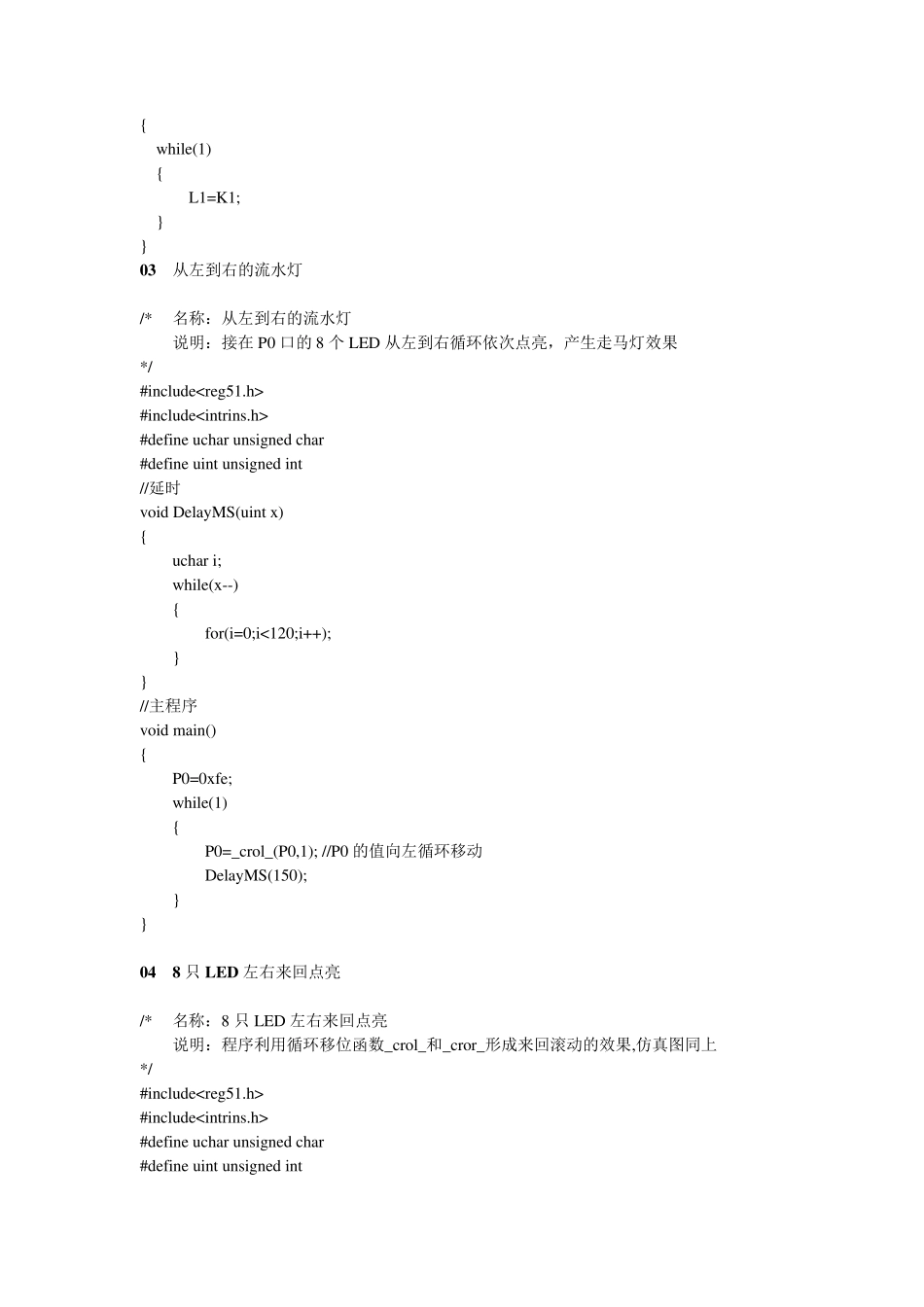 8051与protues仿真实例_第2页