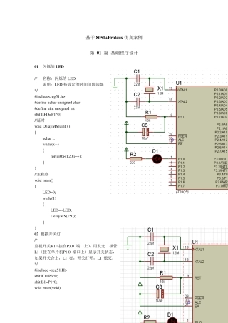 8051与protues仿真实例