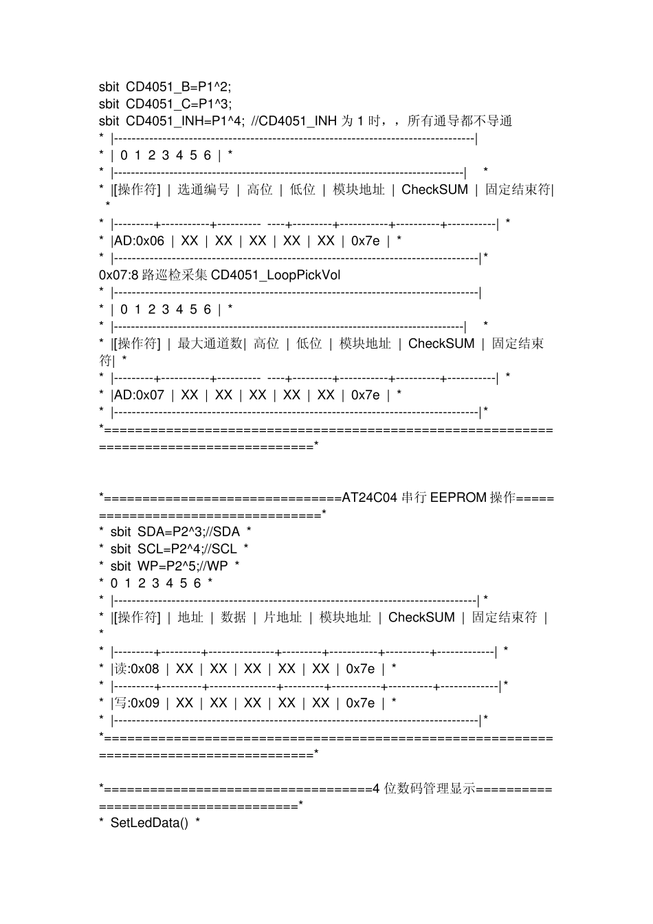8051单片机TLC1549数据采集程序源代码_第2页