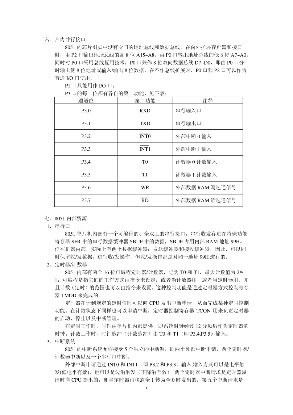 8051单片机基础知识_第3页