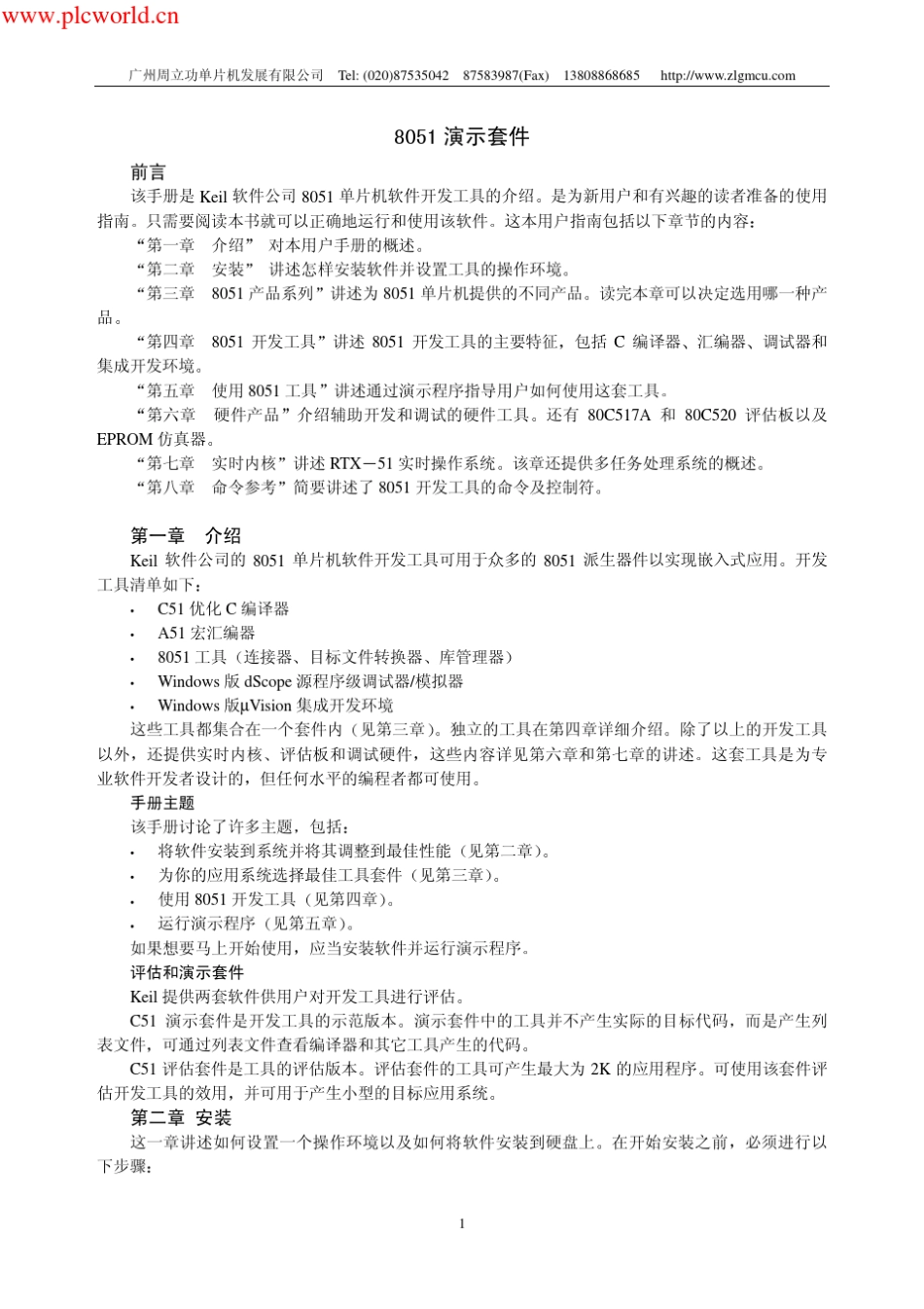 8051单片机手册_第1页