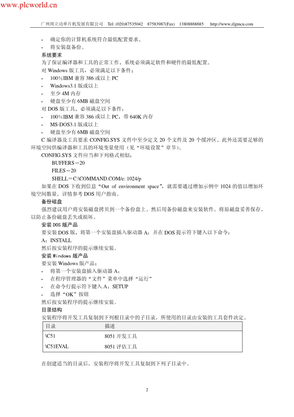 8051单片机手册_第2页