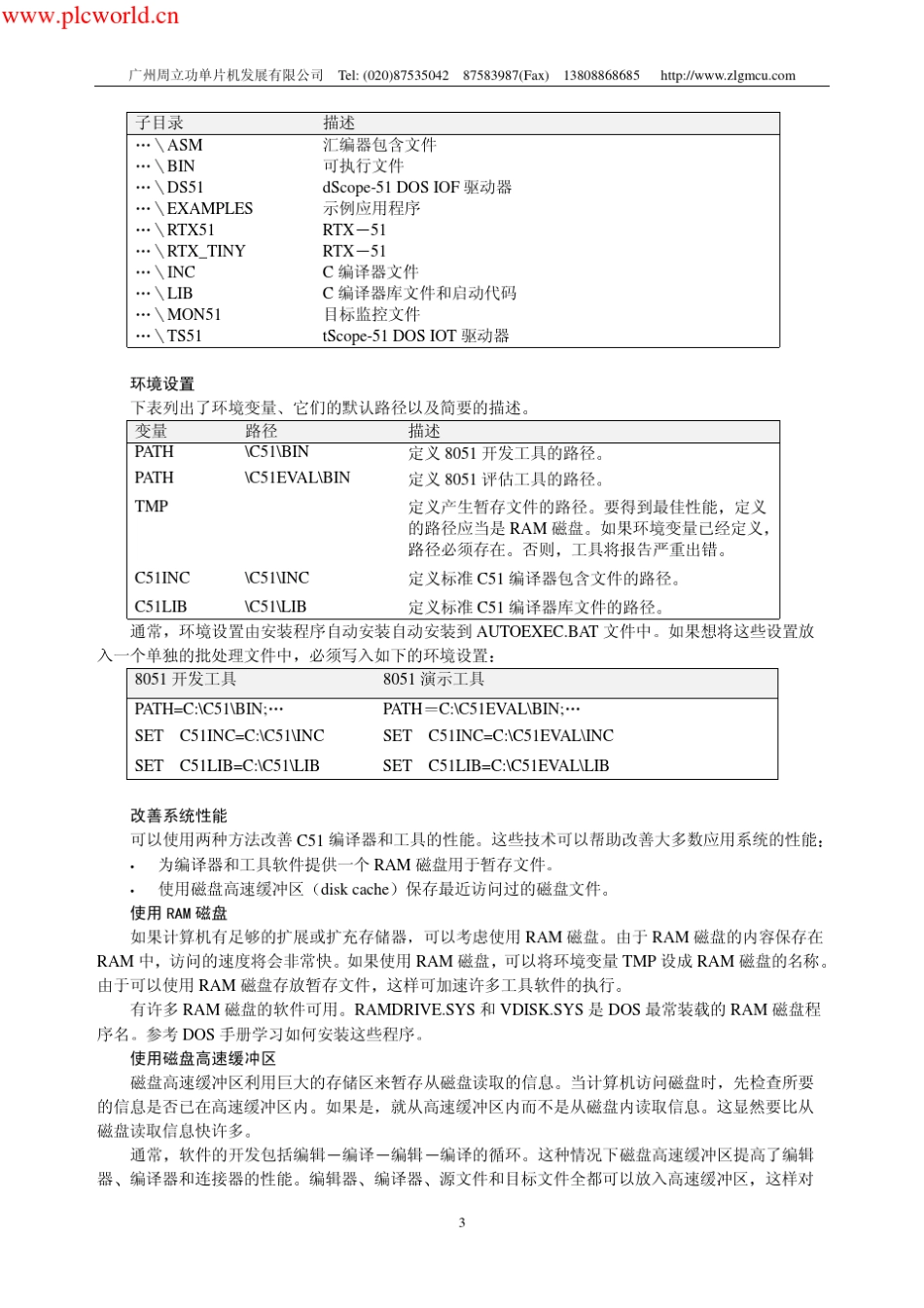 8051单片机手册_第3页