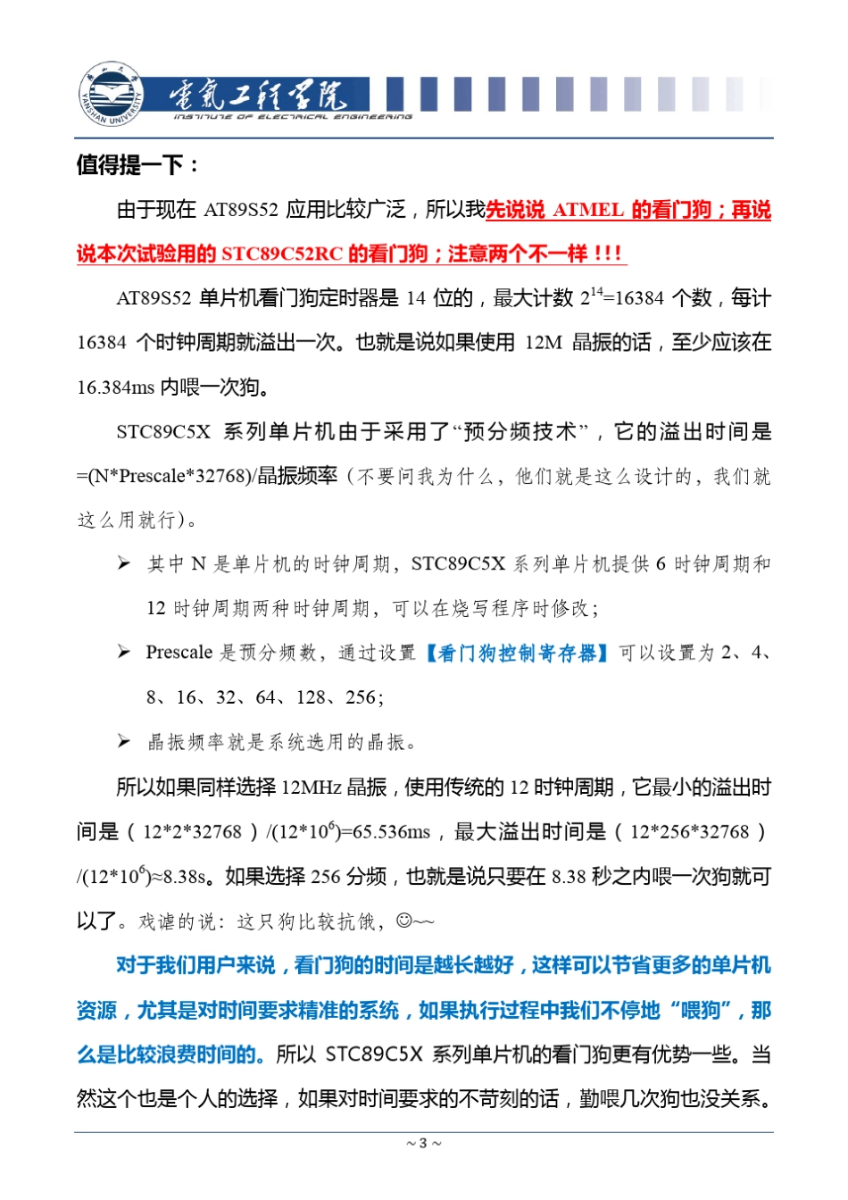 8051单片机看门狗原理C语言演示程序(以STC89C52RC单片机为例包含最简单的程序只有三条)_第3页