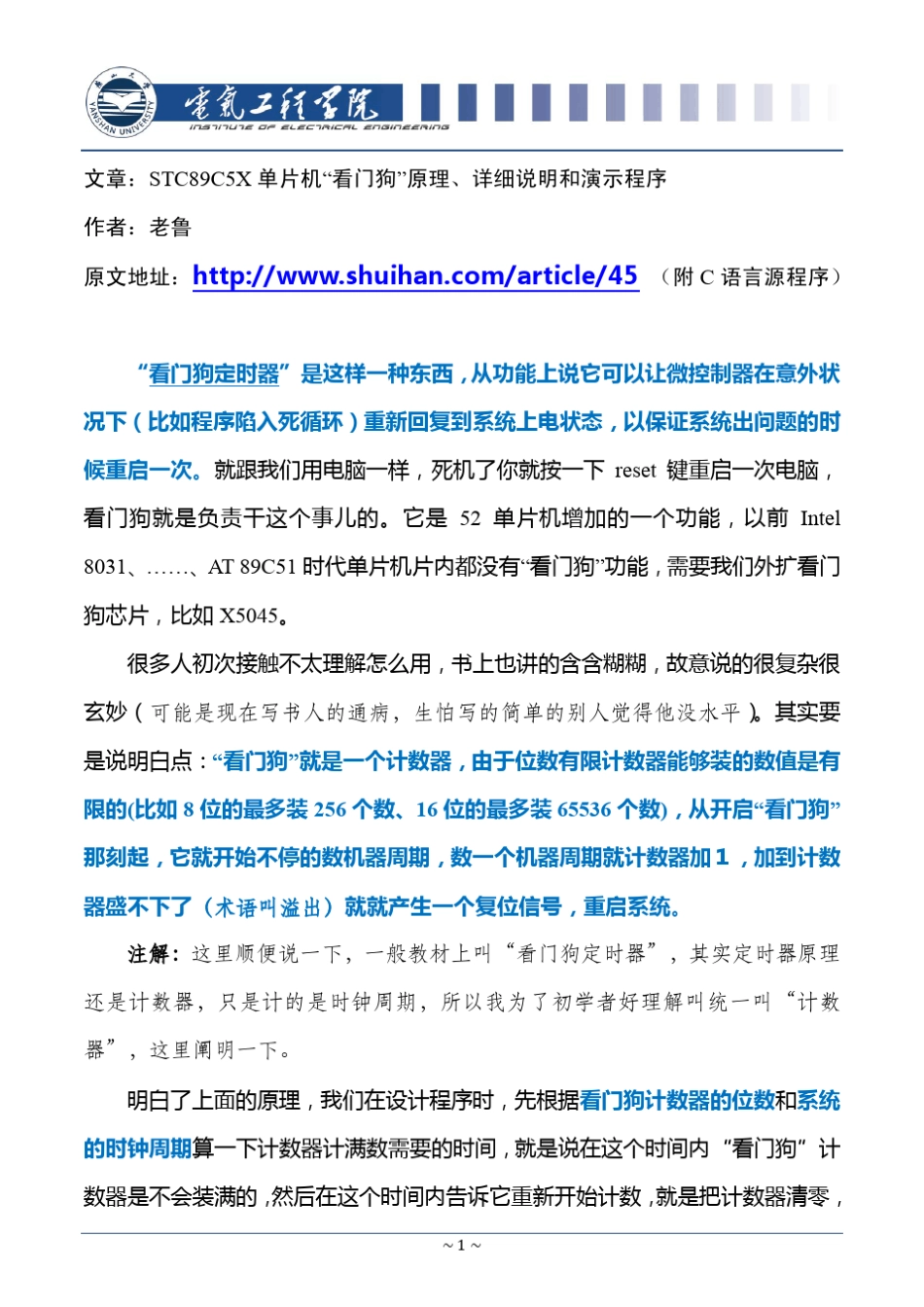 8051单片机看门狗原理和C语言演示程序(以STC89C52RC单片机为例)_第1页