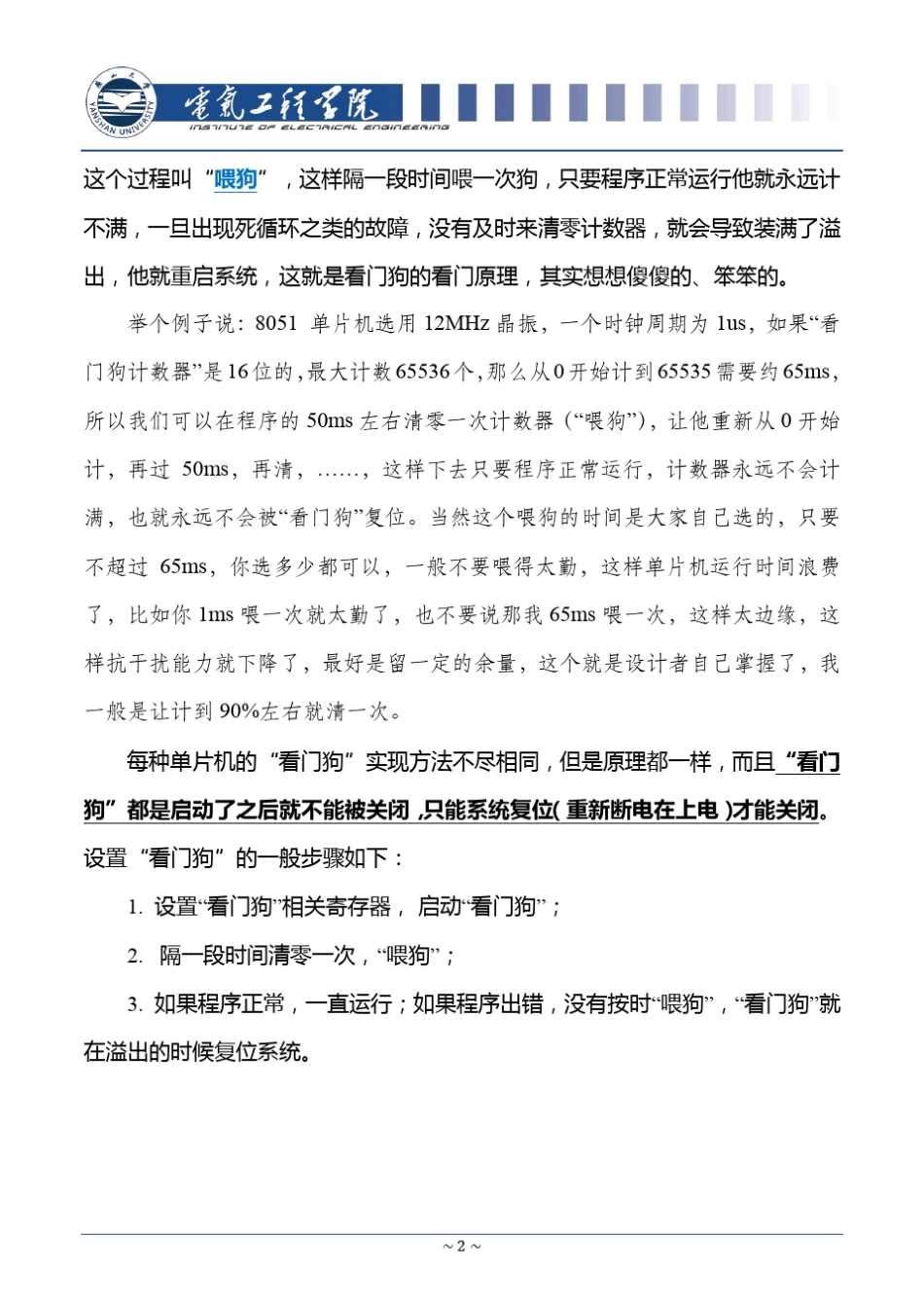 8051单片机看门狗原理和C语言演示程序(以STC89C52RC单片机为例)_第2页