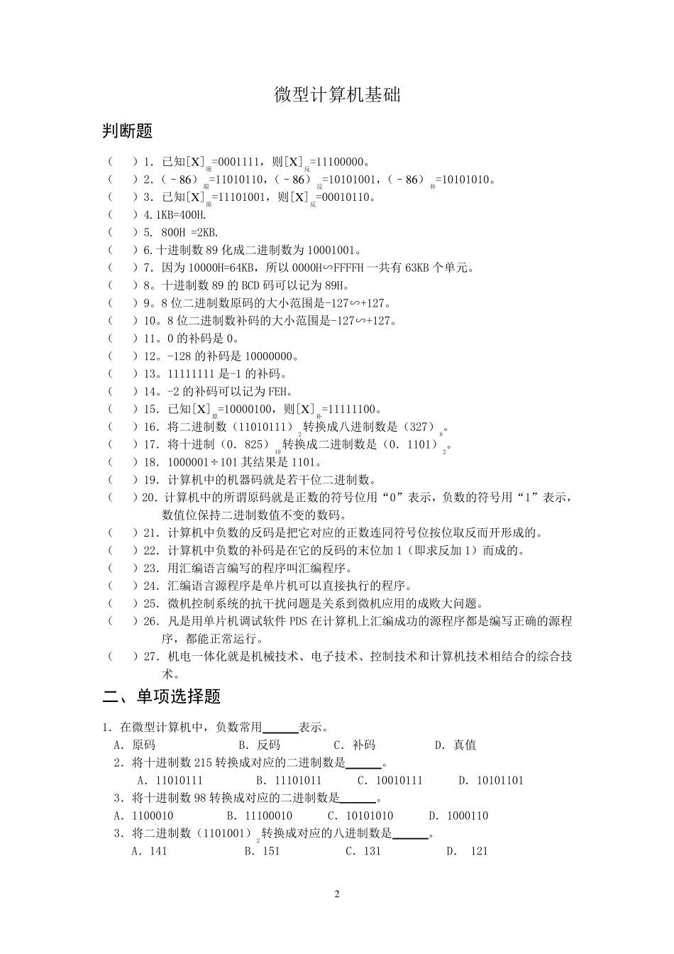 8051单片机考试试卷题库_第2页